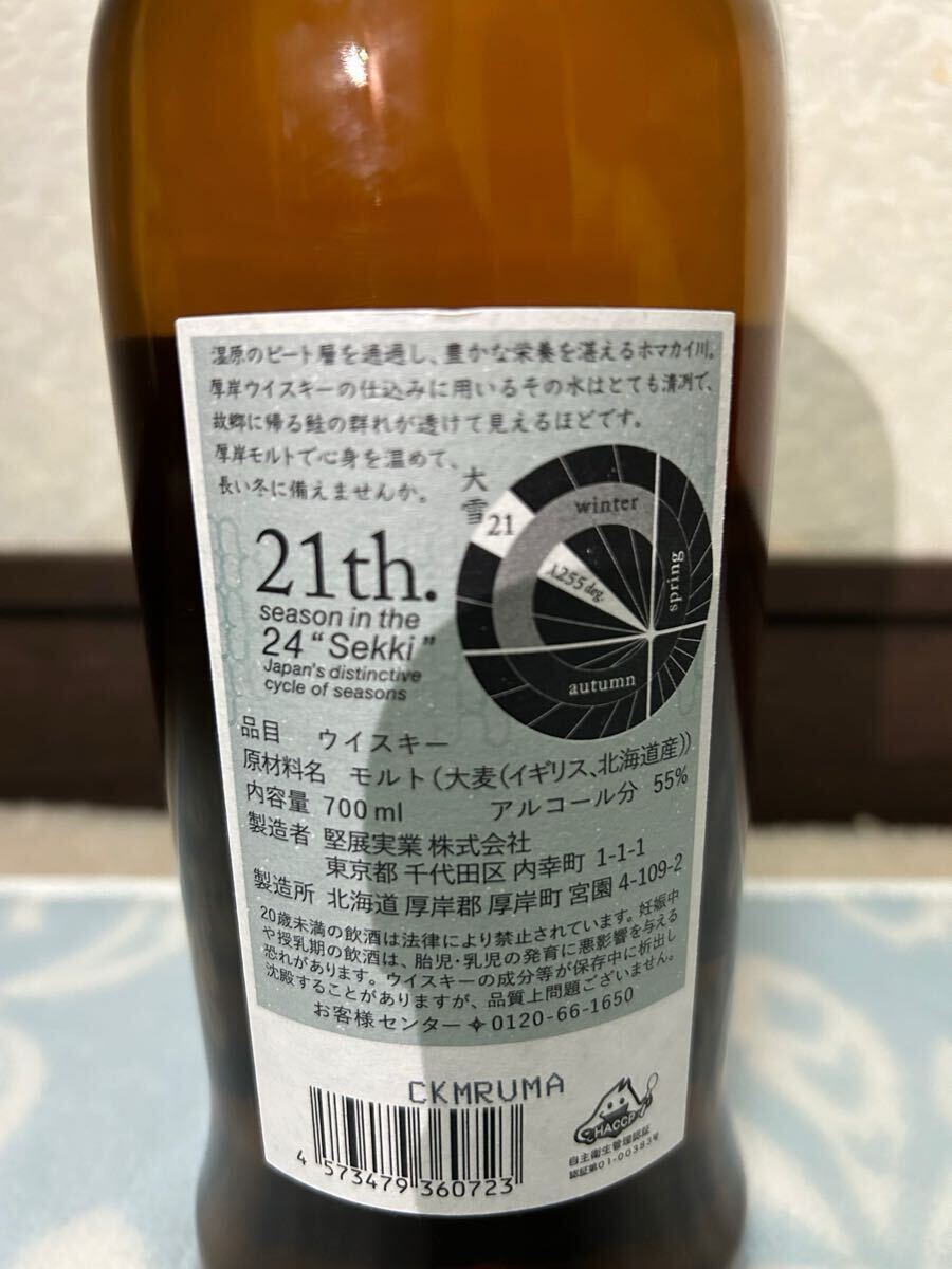 未開栓】厚岸 THE AKKESHI 大雪 たいせつ 2022 シングルモルト 未開栓】厚岸 THE AKKESHI 大雪 たいせつ 2022 シングルモルト