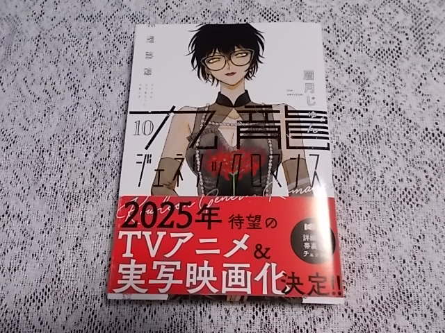 九龍ジェネリックロマンス 1~10巻 眉月じゅん 初版多数 ポスト 九龍ジェネリックロマンス 1~10巻 眉月じゅん 初版多数 ポスト