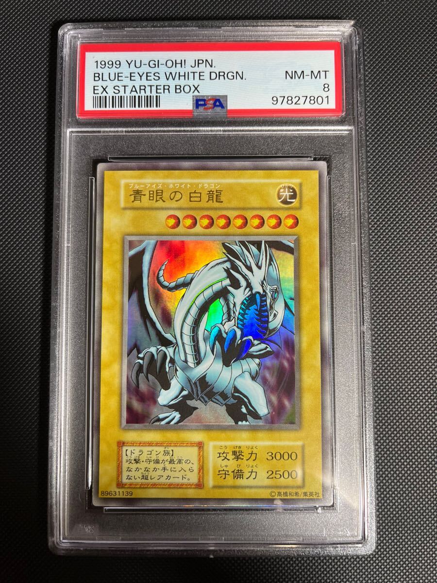 PSA8 青眼の白龍 EX ウルトラレア 1999年 遊戯王 初期 鑑定品 PSA8 青眼の白龍 EX ウルトラレア 1999年 遊戯王 初期 鑑定品