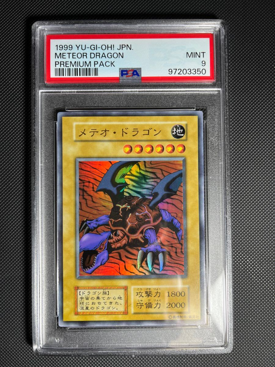 PSA9 メテオ・ドラゴン 遊戯王 初期 鑑定品 PSA鑑定 YU-GI-OH