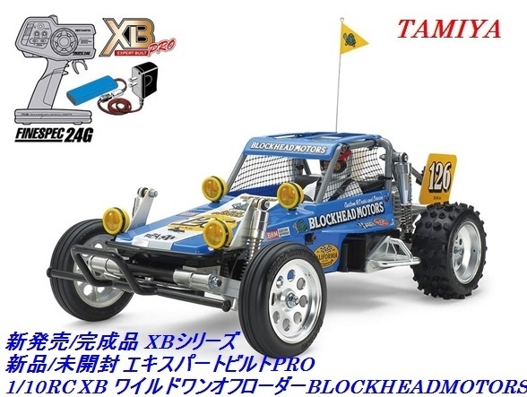 新品/未開封 タミヤ1/10RC XB ワイルドワンオフローダー BLOCKHEADMOTORS メーカー塗装/組立済 新ESC/プロポ/バッテリー付 完成品 No:57932