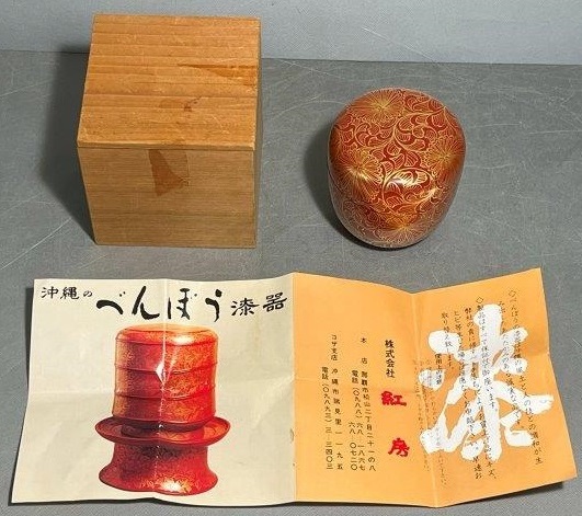 茶道具 棗 沖縄紅房 べんぼう漆器 金彩 琉球 漆器|アンティーク 茶道具 棗 沖縄紅房 べんぼう漆器 金彩 琉球 漆器|アンティーク