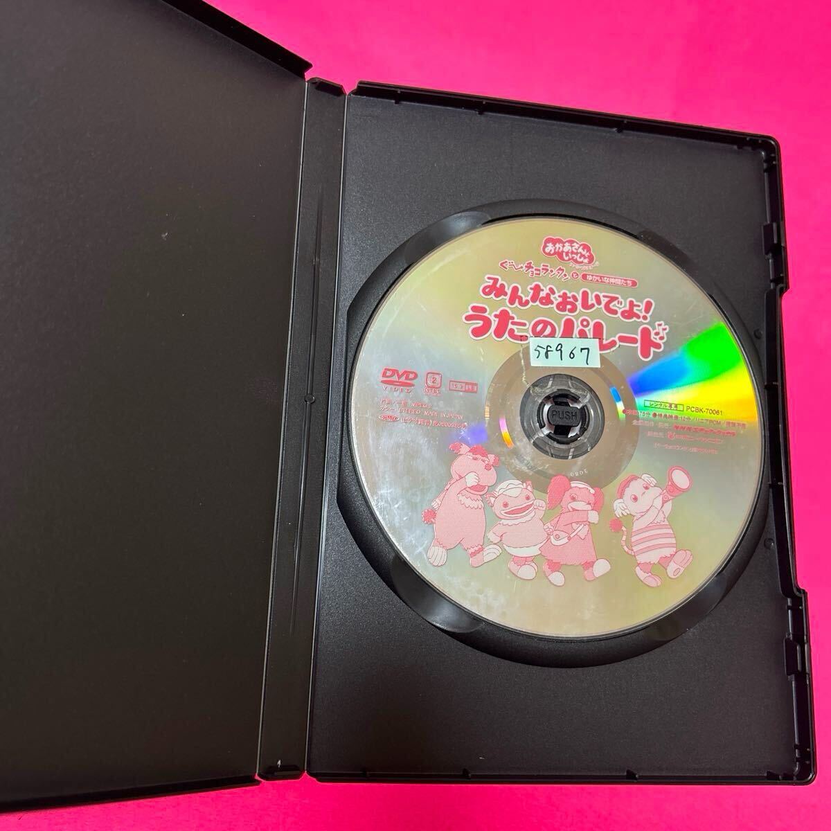 【新品ケース】おかあさんといっしょ みんなおいでよ!うたのパレード DVD レンタル レンタル落ち 【新品ケース】おかあさんといっしょ みんなおいでよ!うたのパレード DVD レンタル レンタル落ち