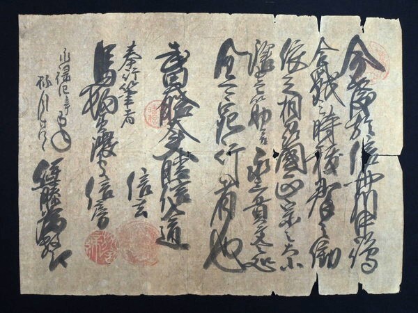 模写/武田信玄・馬場信房 署名/書状/額装品/古書/和書/書簡/骨董/古美術/美術品/時代物