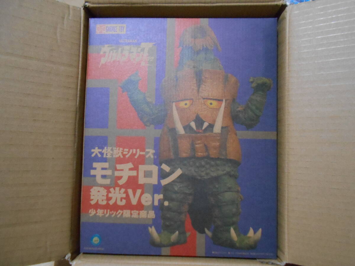 未開封 大怪獣シリーズ モチロン 発光Ver. 少年リック限定 未開封 大怪獣シリーズ モチロン 発光Ver. 少年リック限定