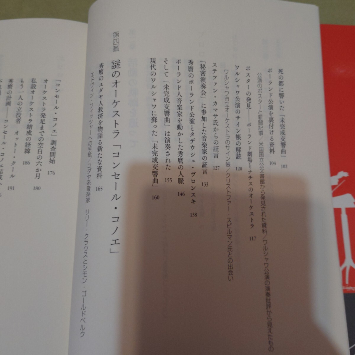 ◎近衛(wèi)秀麿 亡命オーケストラの真実