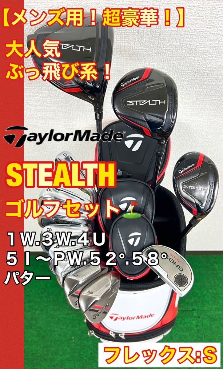 【メンズ用！超豪華！】ぶっ飛びます！人気のテーラーメイド STEALTH (ステルス) ゴルフクラブセット！☆テーラーメイド キャデーバッグ付