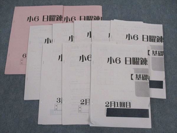 WM04-085 浜学園 小6年 日曜錬成特訓 理科 基礎/強化講座 2月~6月 2023 計5冊 ☆ 30S2D