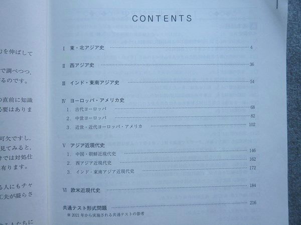 AH03-011 Sundai height 3 world history synthesis workbook 2020 through year * 13S0B