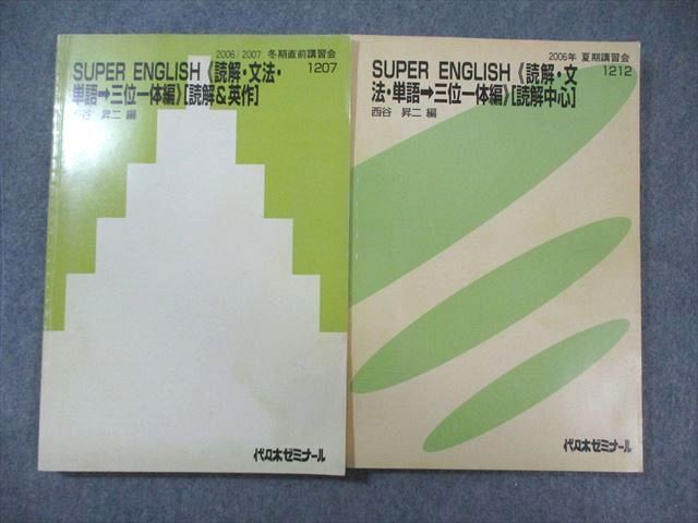 魅力的な価格 WY02-022 [読解・文法 ENGLISH SUPER 代ゼミ 代々木ゼミナール 英語