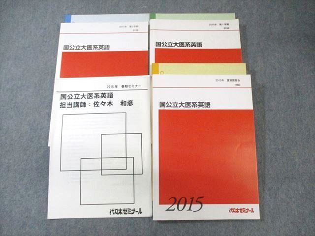 WZ03-055 代々木ゼミナール 代ゼミ 国公立大医系英語 テキスト WZ03-055 代々木ゼミナール 代ゼミ 国公立大医系英語 テキスト