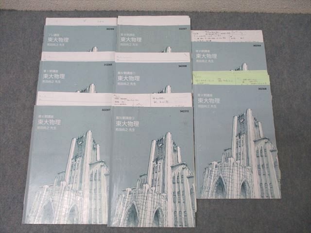 WU26-135 東進 東京大学 東大特進コース 東大物理 テキスト通年セット 2023 計8冊 苑田尚之 ☆ 33S0D