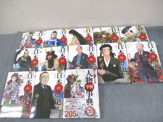 WX11-051 学研 学研まんが 日本の歴史 第1～12巻/別巻 2013～2015 計13冊 ★ ☆ 00L4D