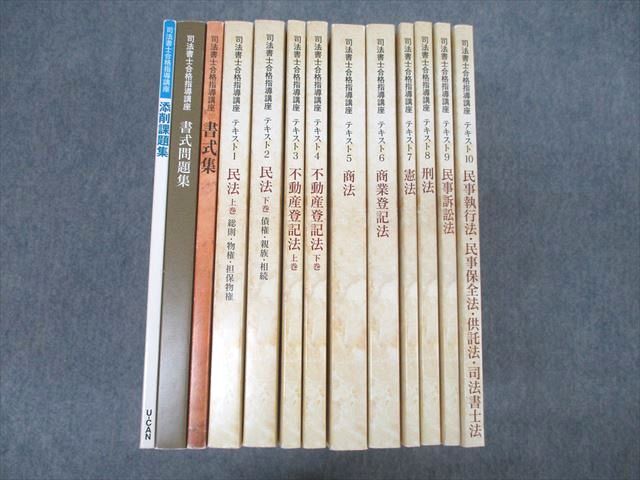 輝い XL25-060 ユーキャン 書式問題集/テキスト 司法書士合格指導講座 司法書士