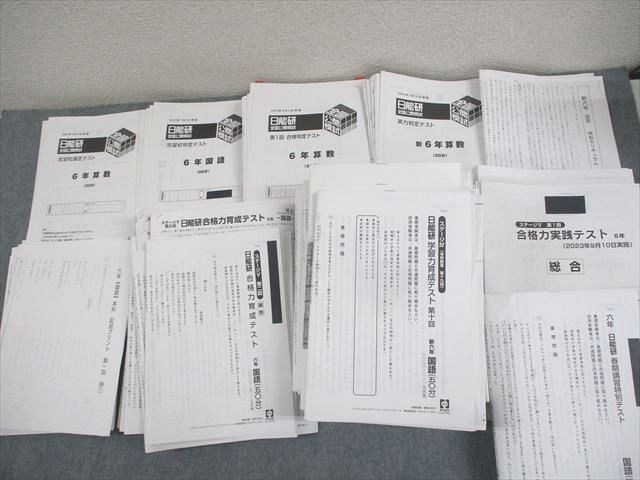 WL10-196 日能研 小6 全国公開模試 志望校選定/合格力/学習力 WL10-196 日能研 小6 全国公開模試 志望校選定/合格力/学習力