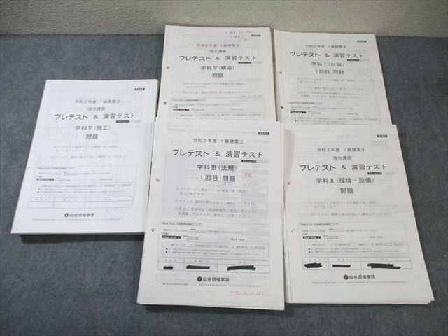 福袋 WM01-146 - Yahoo!オークション 総合資格学院 プレ 1級建築士 その他