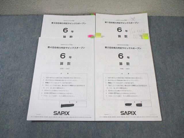 WI01-102 SAPIX 小6 第1～4回 サピックスオープン 2023年9月～12月 国語/算数/理科/社会 通年セット 【計4回分】 ☆ 24S2D