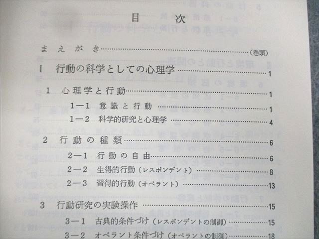 VT03-036.... university communication education psychology I/II condition superior article 1992/1993 total 2 pcs. Ogawa ./ seal higashi Taro * 15m4C