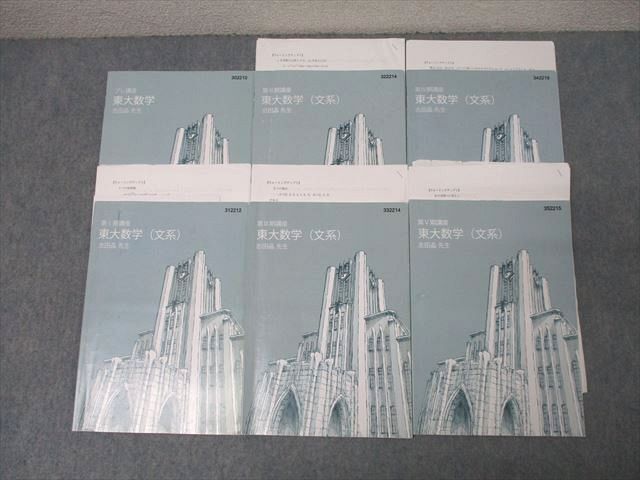 お歳暮・冬ギフト特集2024 AF02-015 東進 21S0D ☆ 志田晶 計6冊 2022 テキスト通年セット 東大数学/文系 東大特進コース 東京大学 大学別問題集、赤本