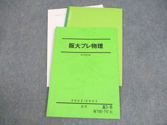 お歳暮・冬ギフト特集2024 AD03-024 駿台 大阪大学 阪大プレ物理 テキスト/テスト3回分付 2022 直前 古大工晴彦 ☆ 08s0D 大学別問題集、赤本