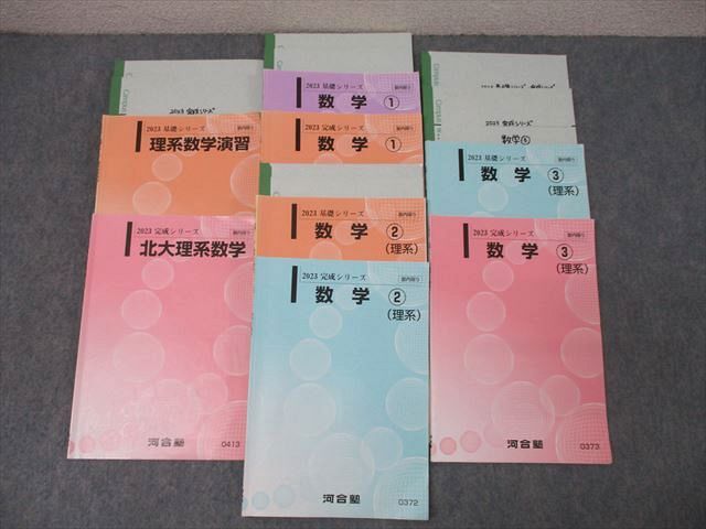 AE02-005 河合塾 北海道大学 北大国公立大理系コース 理系数学 AE02-005 河合塾 北海道大学 北大国公立大理系コース 理系数学