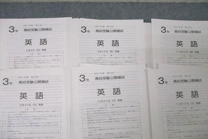 売れ筋介護用品も! WM25-052 駿台 中学3年 第1~6回 高校受験公開模試 国語/英語 高校受験