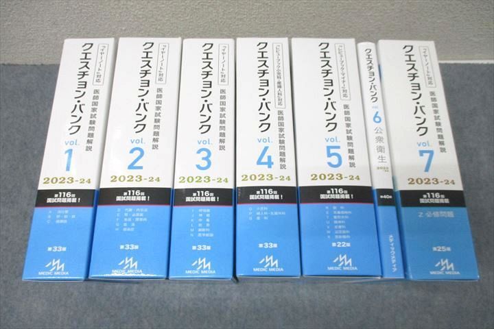WH25-007 メディックメディア 第116回 医師国試問題解説 QB WH25-007 メディックメディア 第116回 医師国試問題解説 QB