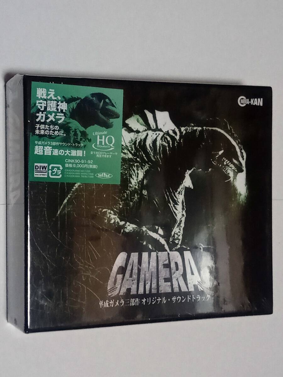 < Heisei era Gamera three part work original * soundtrack / UHQCD / extra attaching / CINEMA-KAN / CD >