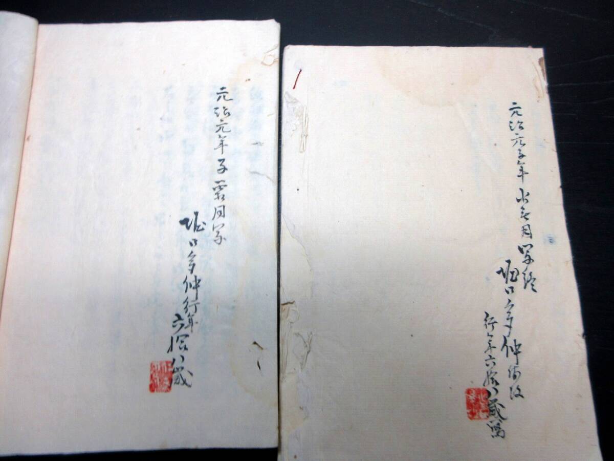 ☆0704和本江戸元治元~2年「幕末の記録」3冊/堀口多仲/天誅組 ☆0704和本江戸元治元~2年「幕末の記録」3冊/堀口多仲/天誅組