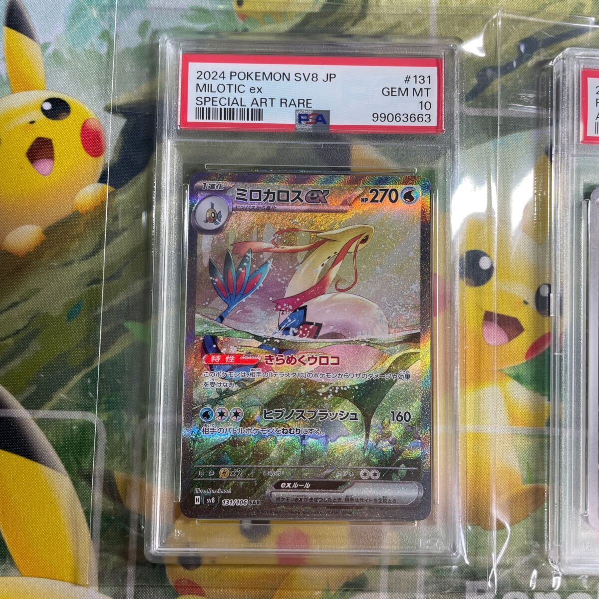 ☆PSA10☆ 2連番 ヒンバス AR ミロカロスex SAR 超電ブレイカー ☆PSA10☆ 2連番 ヒンバス AR ミロカロスex SAR 超電ブレイカー