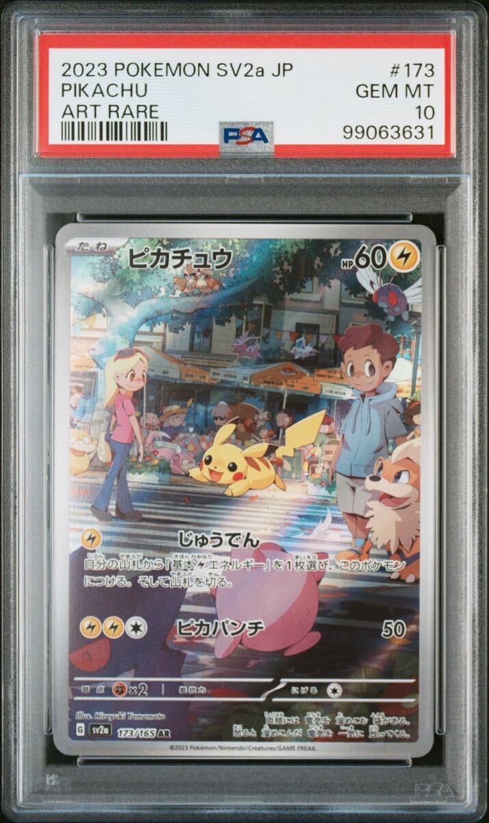 ピカチュウ AR ARS 10＋