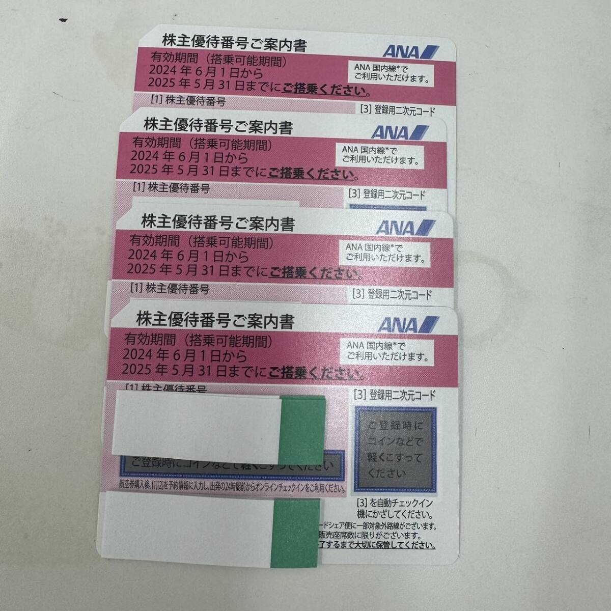 H#7835　ANA株主優待券　2025/5/31まで　4枚セット　