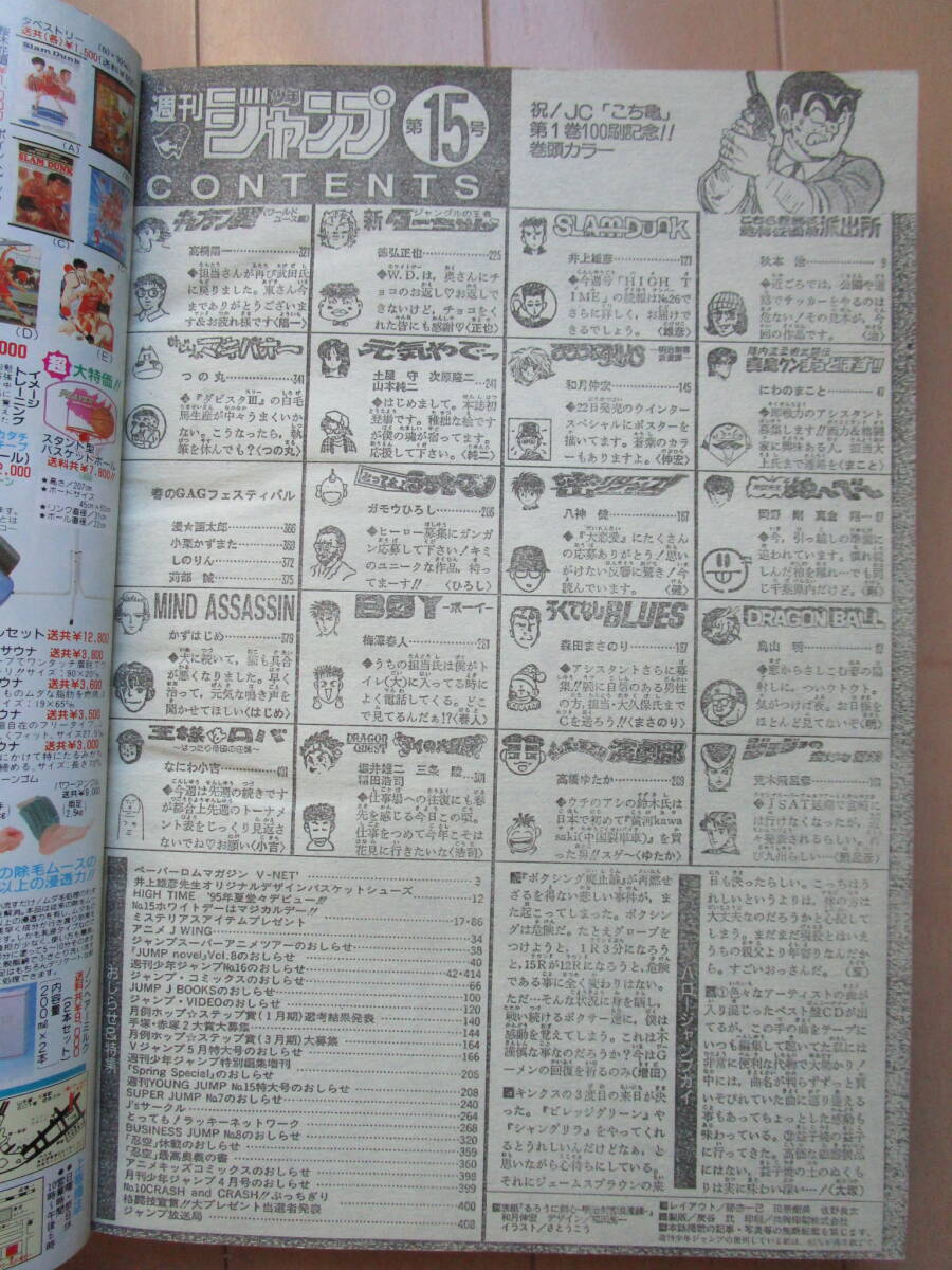 週刊少年ジャンプ*美品!!1995年3月27日 15号 るろうに剣心 週刊少年ジャンプ*美品!!1995年3月27日 15号 るろうに剣心