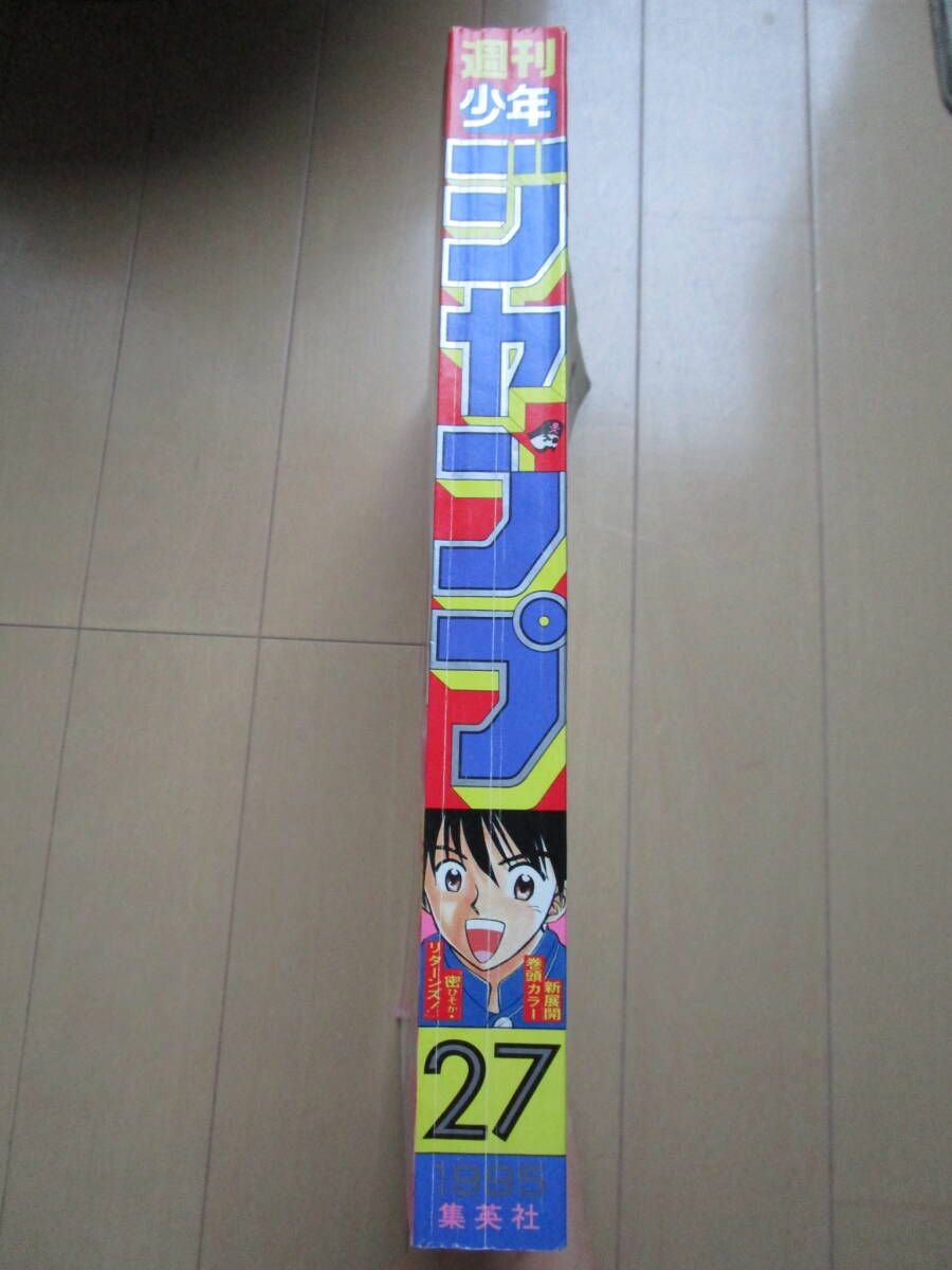 週刊少年ジャンプ*1995年6月19日 27号 美品!! 密・リターンズ 週刊少年ジャンプ*1995年6月19日 27号 美品!! 密・リターンズ