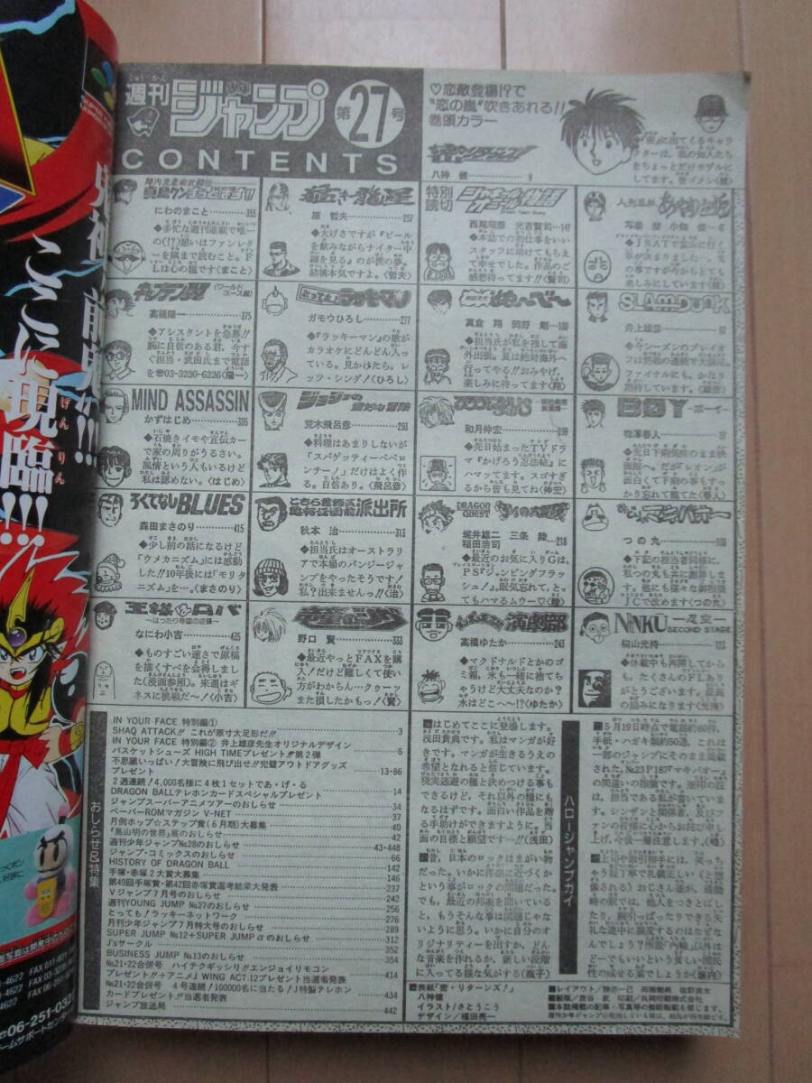 週刊少年ジャンプ*1995年6月19日 27号 美品!! 密・リターンズ 週刊少年ジャンプ*1995年6月19日 27号 美品!! 密・リターンズ