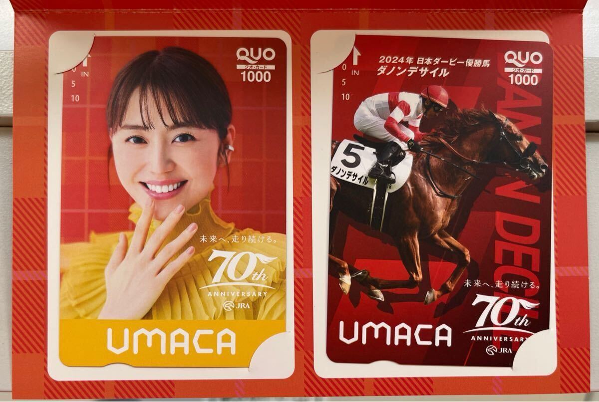 JRAオリジナルQUOカード1000円分×2枚セット☆長澤まさみ☆ダノンデザイル☆