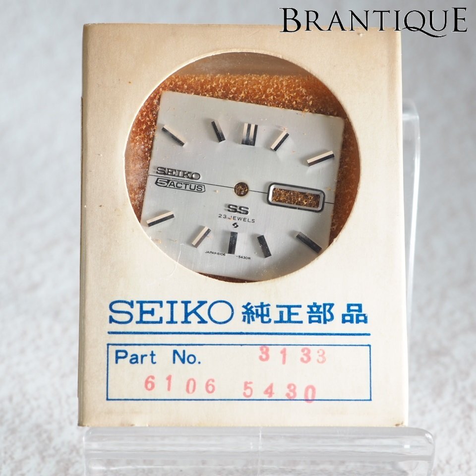 ◆デッドストック◆ SEIKO 5ACTUS 6106-5430 シルバー 純正部品 文字盤パーツ 未使用 長期保管品 「MBP039」