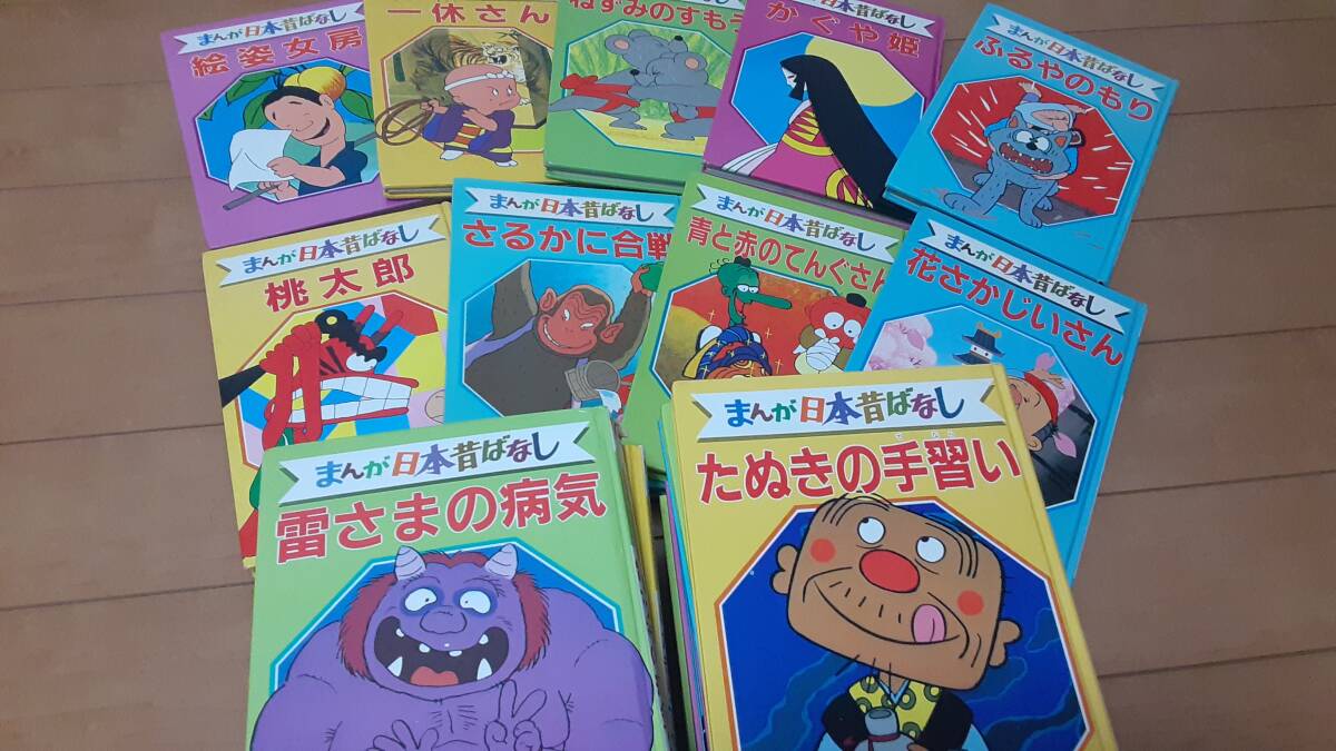 まんが日本昔ばなし デラックス版 絵本 まんが日本昔ばなし デラックス版 絵本