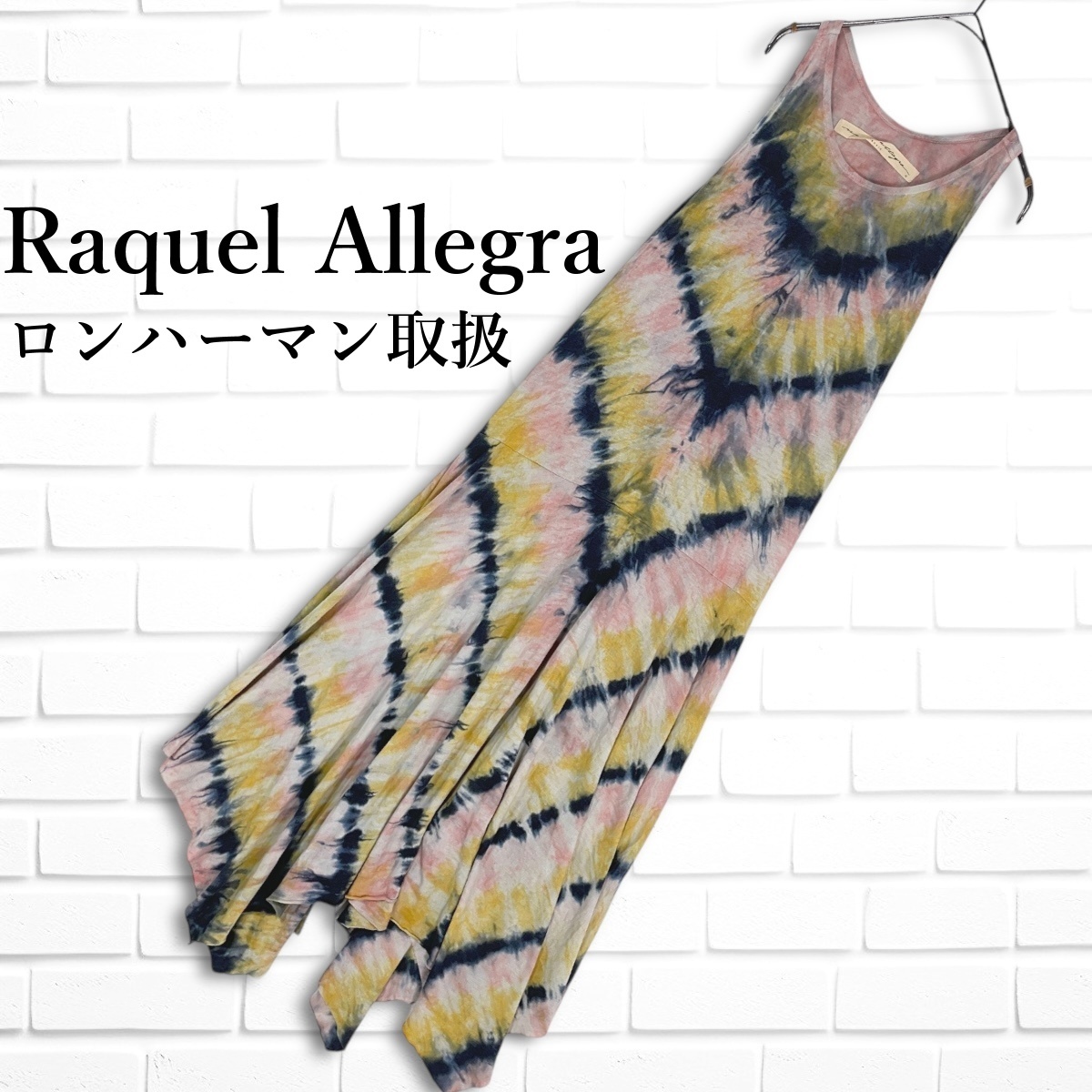 美品 Raquel Allegra ラクエルアレグラ ロンハーマン 取扱 美品 Raquel Allegra ラクエルアレグラ ロンハーマン 取扱