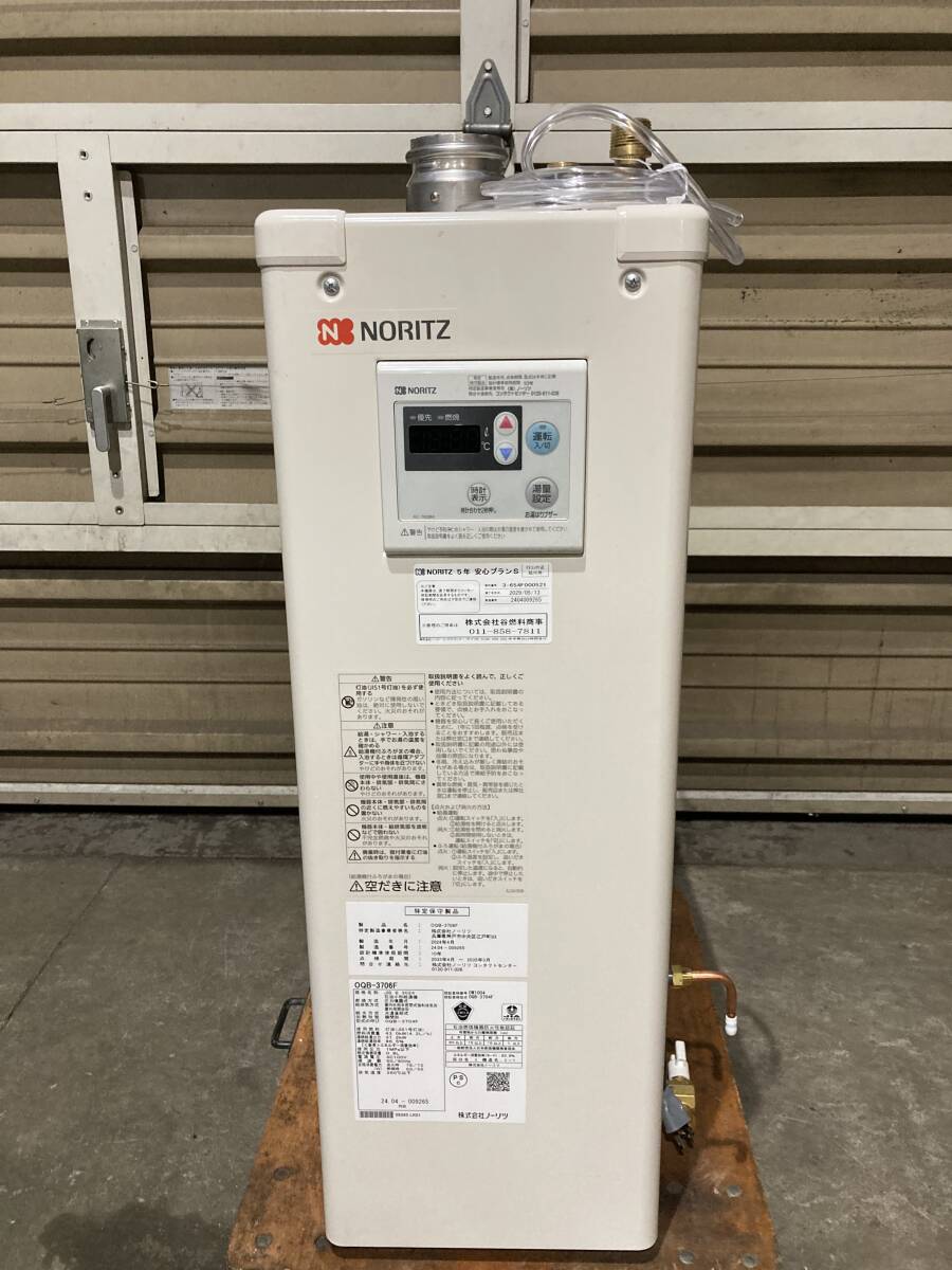 札幌発 ノーリツ 石油給湯器 OQB-3706F 2024年製 燃焼確認済み 札幌発 ノーリツ 石油給湯器 OQB-3706F 2024年製 燃焼確認済み