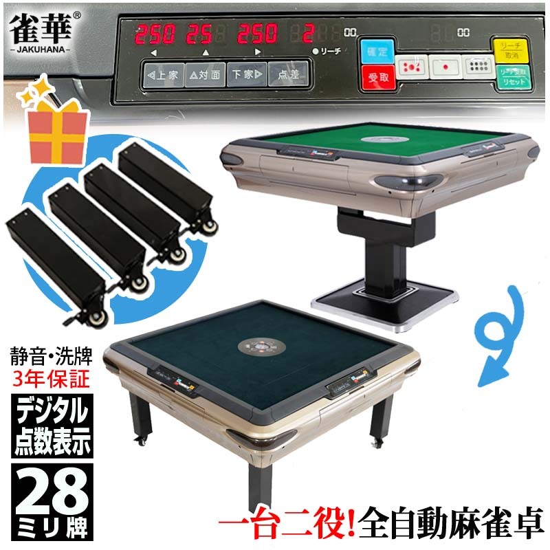 麻雀セット 全自動麻雀卓 麻雀卓 麻雀卓 全自動 麻雀 麻雀卓 折りたたみ 雀卓 自動麻雀卓 麻雀台 電動麻雀卓 麻雀牌 JF-JH
