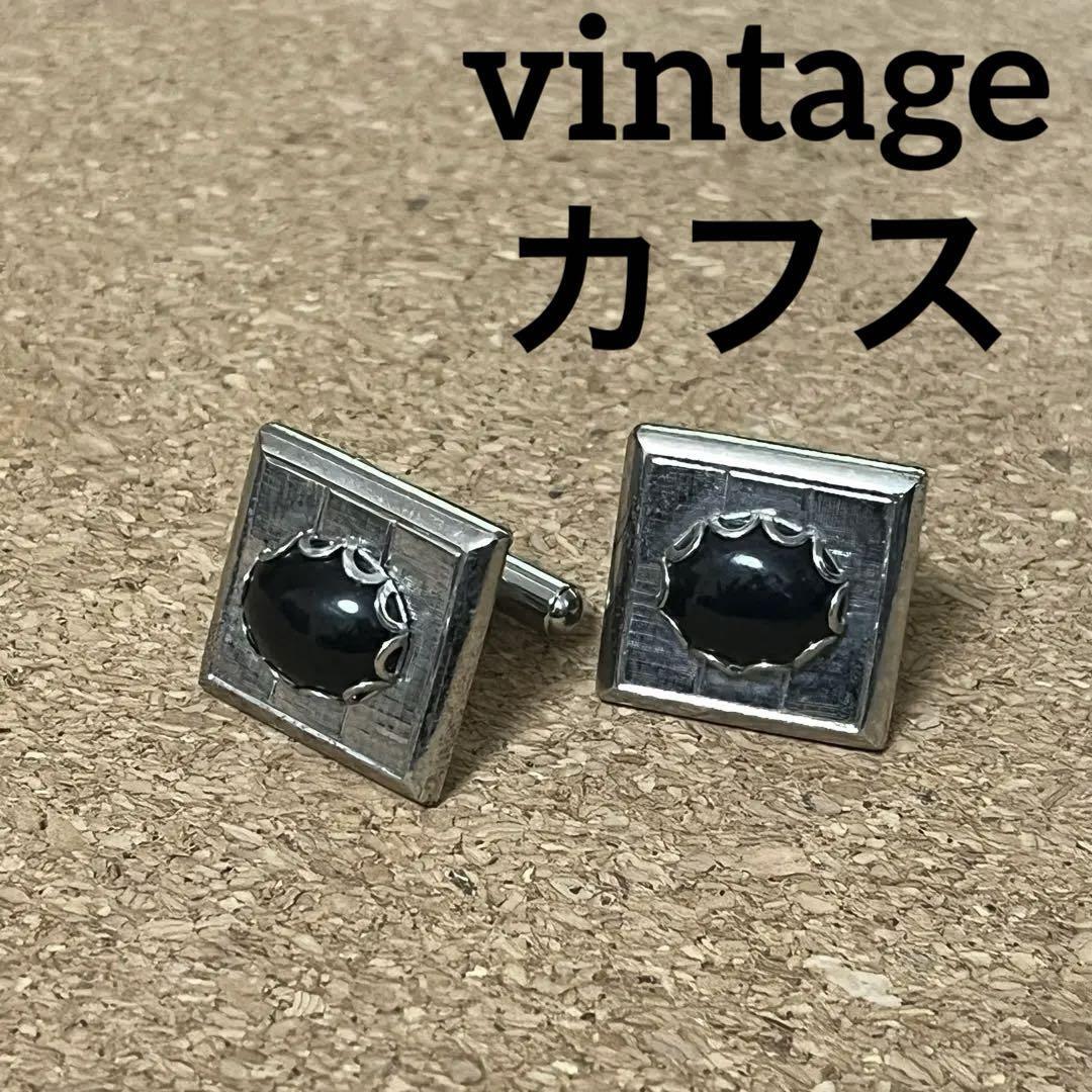 vintageカフス　天然石　黒い石付き スクエア型カフリンクス　ビンテージ