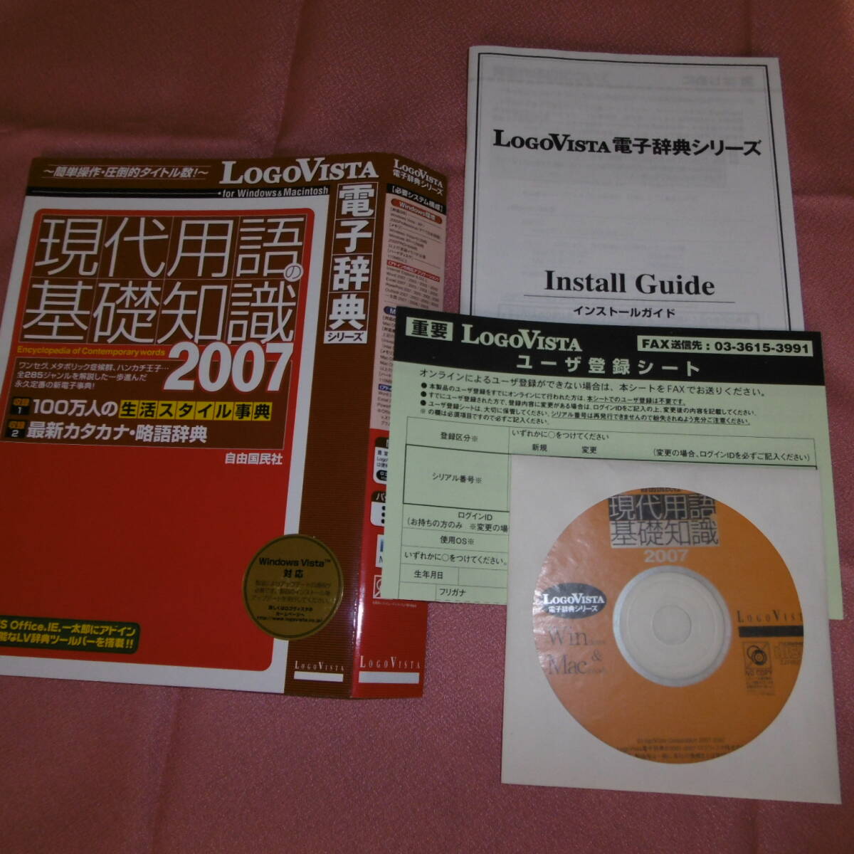 【中古、正規(guī)品】LogoVista 現代用語の基礎知識2007 for Windows＆Machintosh 