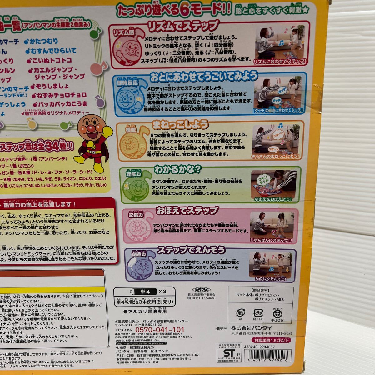 アンパンマン ドレミファ リトミックマット 中古品 箱取扱説明書 アンパンマン ドレミファ リトミックマット 中古品 箱取扱説明書