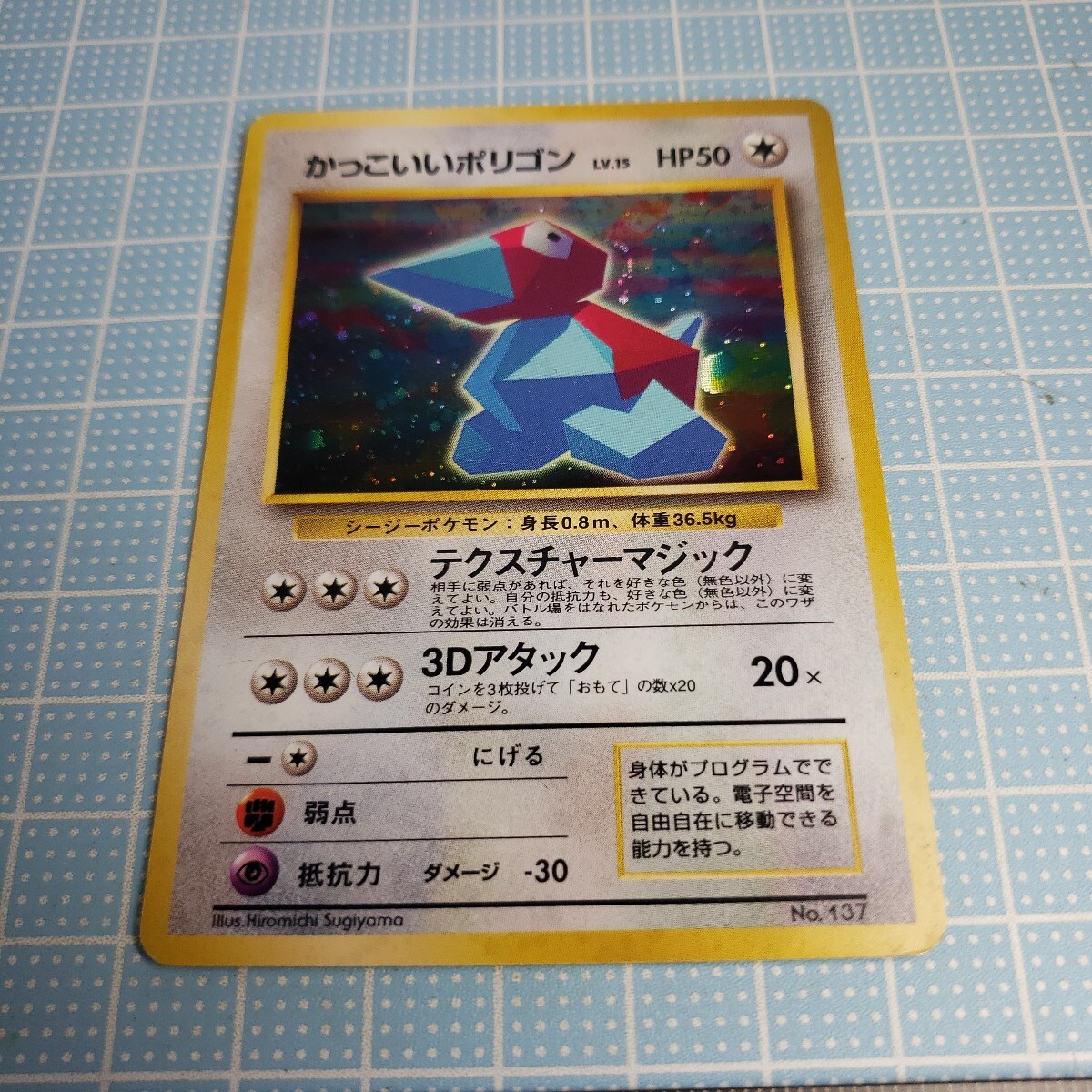 ポケモンカード ポケカ 旧裏 かっこいいポリゴン