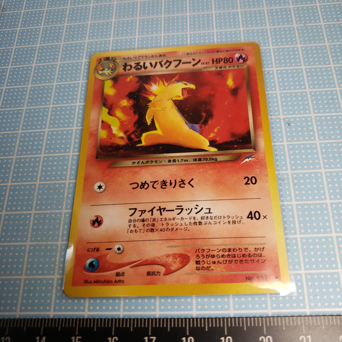 ポケモンカード ポケカ 旧裏 わるいバクフーン