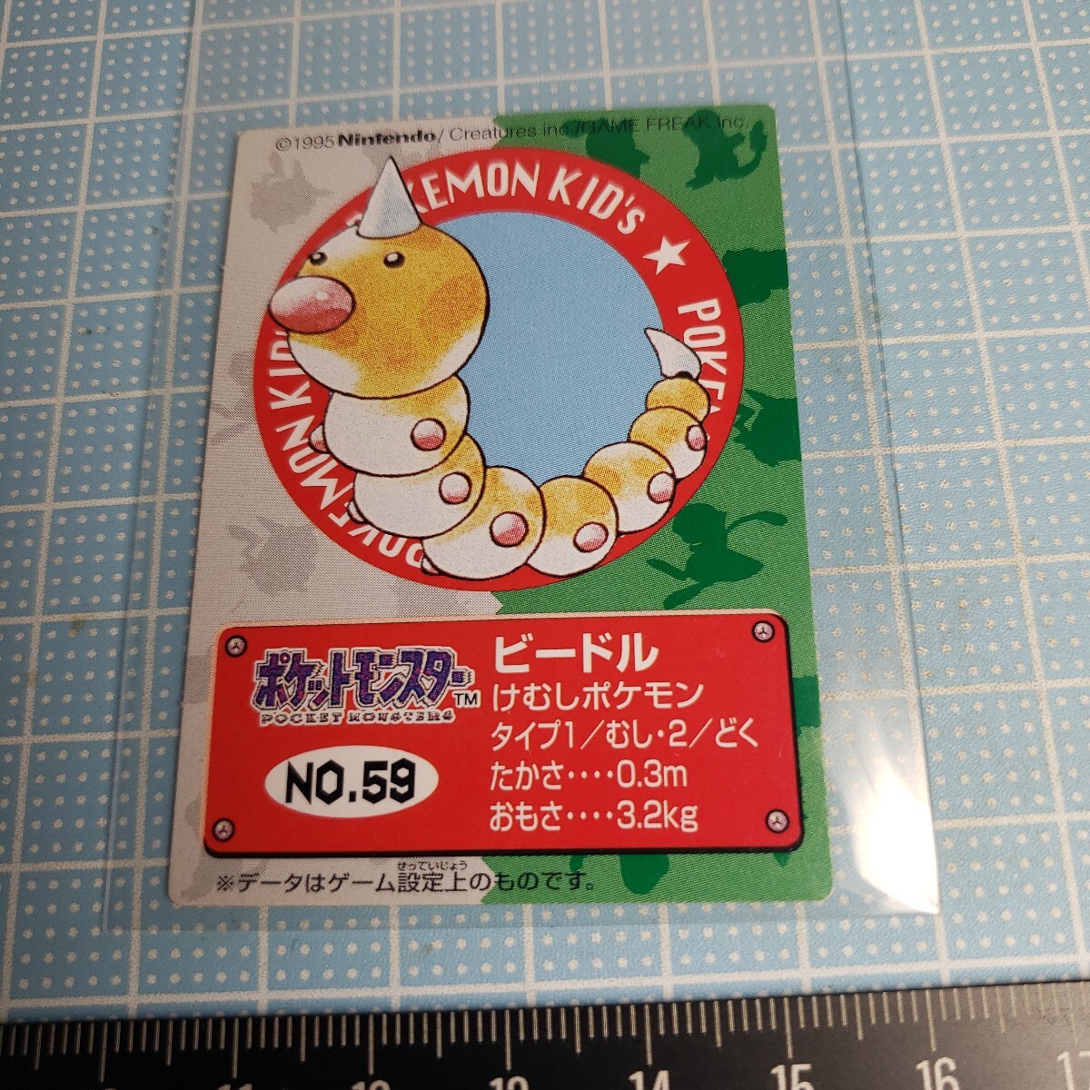 BANDAI ポケモンキッズ ポケモン カード ビードル1996年当時物 Nintendo