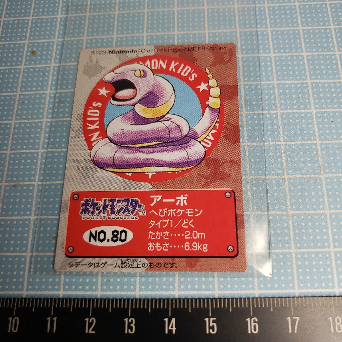BANDAI ポケモンキッズ ポケモン カード アーボ1996年当時物