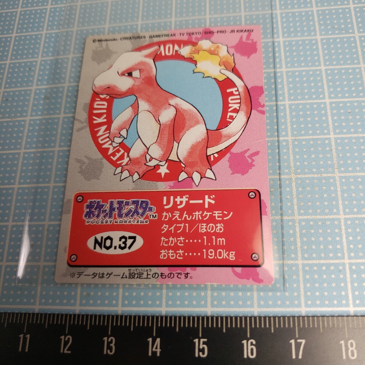 BANDAI ポケモンキッズ ポケモン カード リザード 1997年当時物