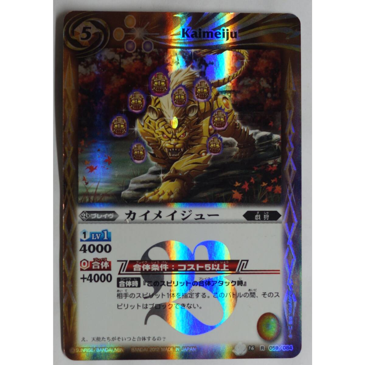 カイメイジュー 16 R 059/084 バトルスピリッツ_画像1